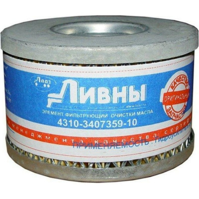 Масляный фильтр для гидроусилителя руля КАМАЗ Ливны 4310-3407359-10