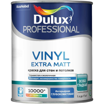 Краска для потолка и стен Dulux PROFESSIONAL VINYL EXTRA MATT 5183608