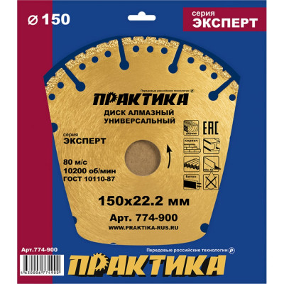 Алмазный диск ПРАКТИКА Эксперт-Универсал 774-900