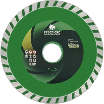 Алмазный диск отрезной Резолюкс Супертурбо 125x22.2x2 мм 10121