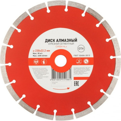 Отрезной сегментный алмазный диск KRANZ KR-90-0105