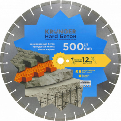 Алмазный сегментный диск по бетону Kronger Beton Hard B200500H