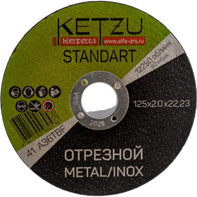 Круг по металлу и нержавейке KETZU Standart 754094