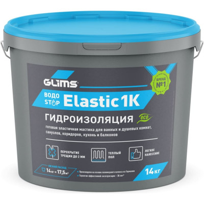 Гидроизоляция герметик GLIMS ВодоStop Elastic 1К О00009025