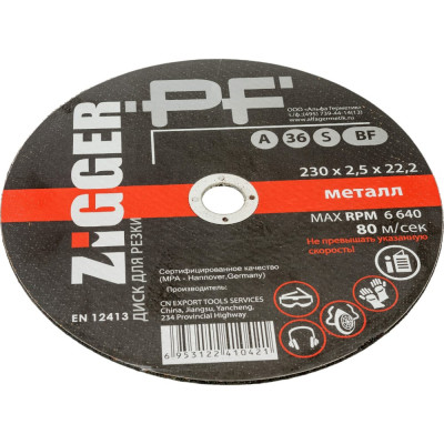 Диск отрезной по металлу ZIGGER 230х2.5х22.2 мм 56332