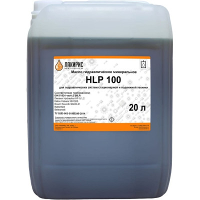Гидравлическое масло Лакирис HLP 100 55564546