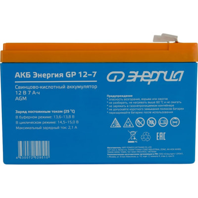 Аккумулятор Энергия GP 12-7 Е0201-0055