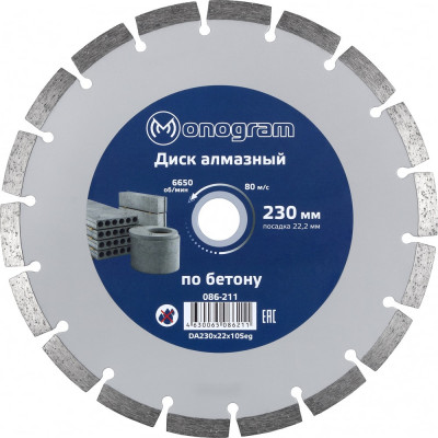 Сегментный алмазный диск по бетону MONOGRAM Basis 086-211