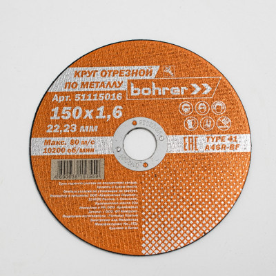 Отрезной круг по металлу Bohrer Мастер 51115016
