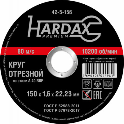Отрезной круг по металлу Hardax 42-5-156