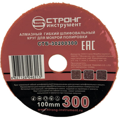 Гибкий алмазный диск для влажной шлифовки Strong АГШК СТБ-30200300