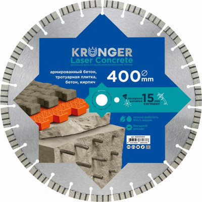Алмазный сегментный диск по армированному бетону Kronger Laser Concrete B200400C