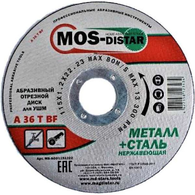 Абразивный отрезной диск МОS-DISTAR MS-AOD2302522