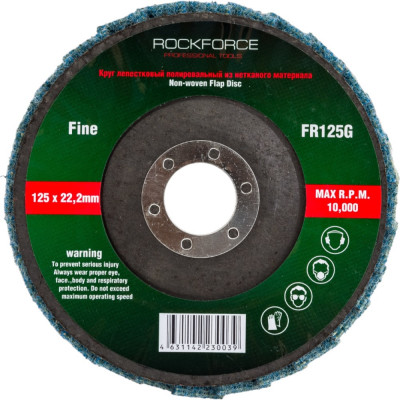 Зачистной абразивный лепестковый круг Rockforce RF-FR125G