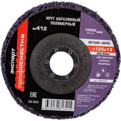 Полимерный круг абразивный для УШМ Профоснастка 125 мм №412 пурпурный 10301012