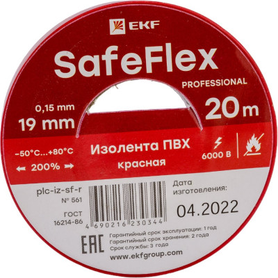 Изолента EKF SafeFlex plc-iz-sf-r