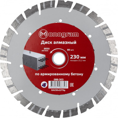 Турбосегментный алмазный диск MONOGRAM Special 086-303