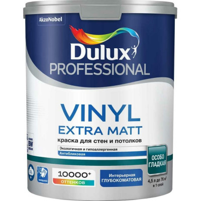 Краска для стен и потолков Dulux PROFESSIONAL VINYL EXTRA MATT 5685869