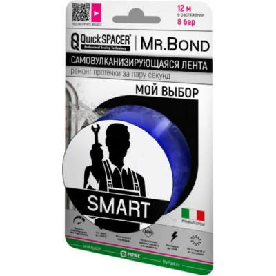 Универсальная самовулканизирующаяся лента Mr.Bond QuickSPACER Mr.Bond SMART 201250005