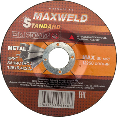 Зачистной круг для металла Maxweld STANDART KRST12564