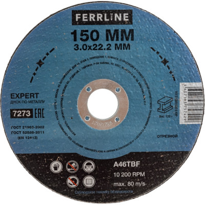 Отрезной круг по металлу FerrLine Expert 7273