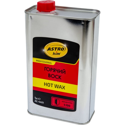 Горячий воск Astrohim hot wax AC4451