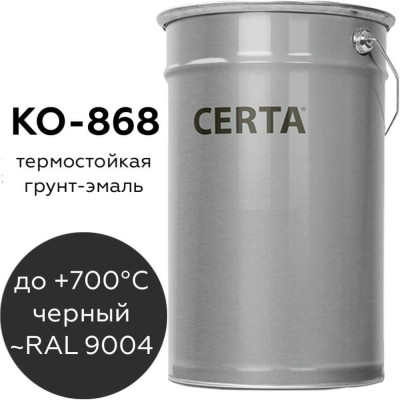 Термостойкая грунт-эмаль Certa КО-868 K868000125