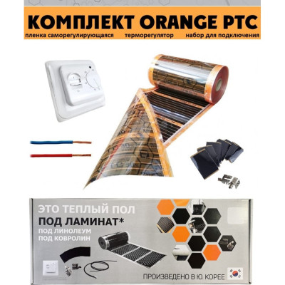 Комплект инфракрасного пленочного теплого пола EASTEC Orange PTC 6