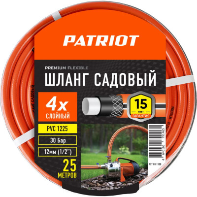 Садовый шланг поливочный Patriot PVC-1225 777001100