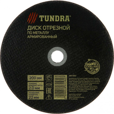 Армированный отрезной круг по металлу ТУНДРА 2861560