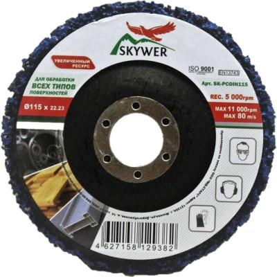 Зачистной полимерный диск SKYWER SK-PCDIN115
