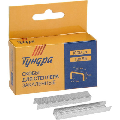 Закаленные скобы для степлера ТУНДРА тип 53 11.3 х 0.7 мм 8 мм 1000 шт. 1112950