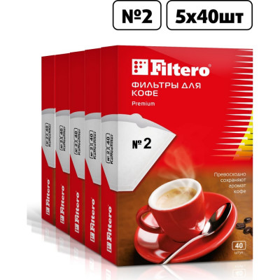 Комплект фильтров для кофе FILTERO №2 2/200