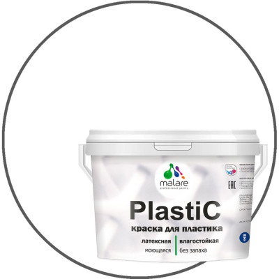 Краска для пластика MALARE PlastiC 2020938451000