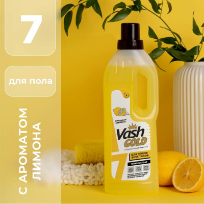 Средство для мытья полов VASH GOLD Лимонная свежесть 307697