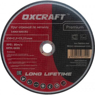 Отрезной круг по металлу OXCRAFT Premium PO000093786