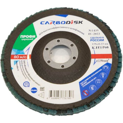 Торцевой круг лепестковый CARBODISK КЛТ 1 Н0160436