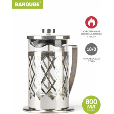 Стеклянный френч-пресс BAROUGE Traditional choice BF-703 800 мл/серебро/фрэнч