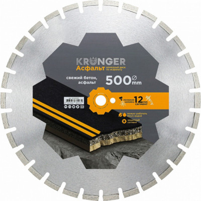 Алмазный сегментный диск по асфальту Kronger Асфальт A200500