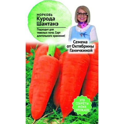 Морковь семена ОКТЯБРИНА ГАНИЧКИНА Курода Шантанэ 120153