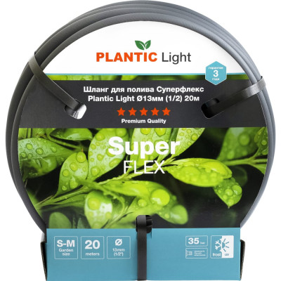 Шланг Plantic light superflex, ø 13 мм (1/2