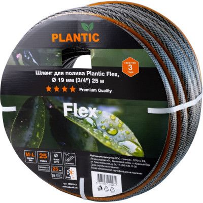 Садовый шланг Plantic flex 19001-01