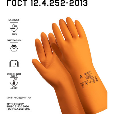 Латексные химостойкие перчатки Jeta Safety JCH-401-11-XXL