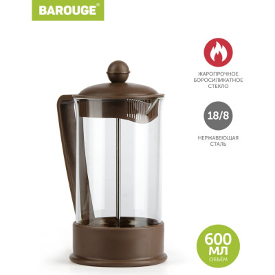 Стеклянный френч-пресс BAROUGE Viva la Vida «La Café» BF-738 600 мл/коричневый/фрэнч