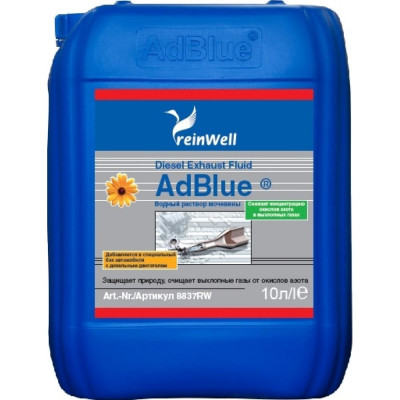 Водный раствор мочевины Reinwell AdBlue 8837RW