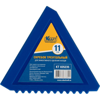Треугольный скребок KRAFT KT 835235