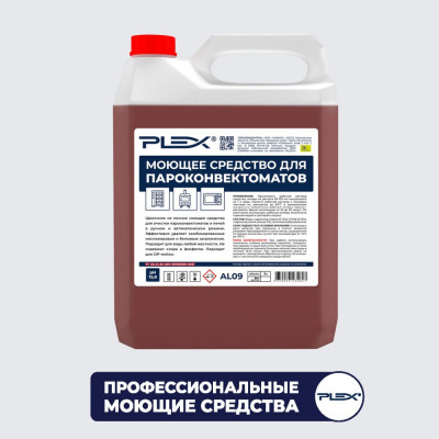 Моющее средство для пароконвектоматов PLEX УТ000005628