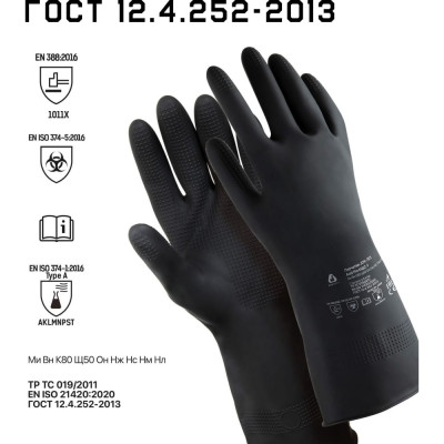 Латексные химостойки перчатки Jeta Safety JCH-701-10-XL