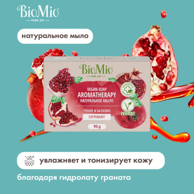 Натуральное мыло BioMio BIO-SOAP ГРАНАТ и БАЗИЛИК 520.04402.0101