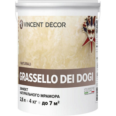 Венецианская штукатурка VINCENT DECOR GRASSELLO DEI DOGI 404-128